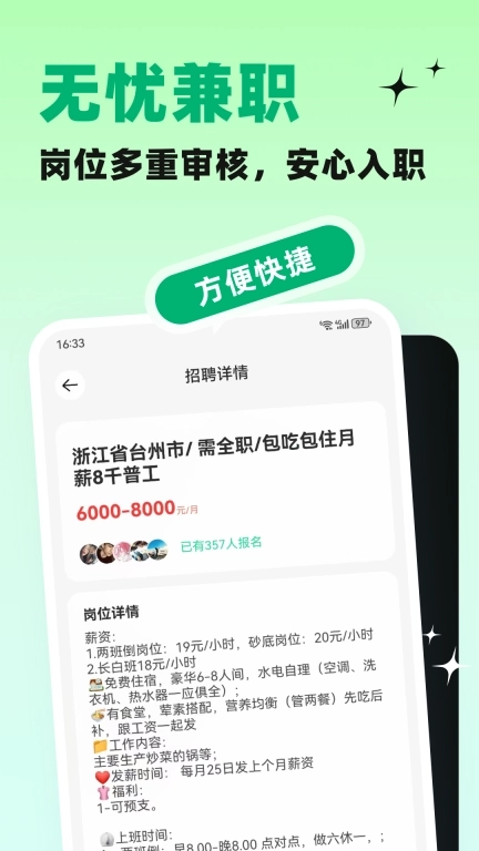 天天赚兼职-高薪日结