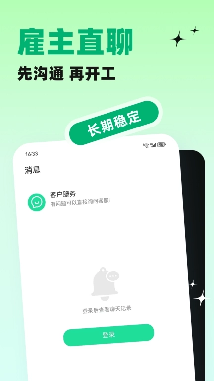 天天赚兼职-高薪日结