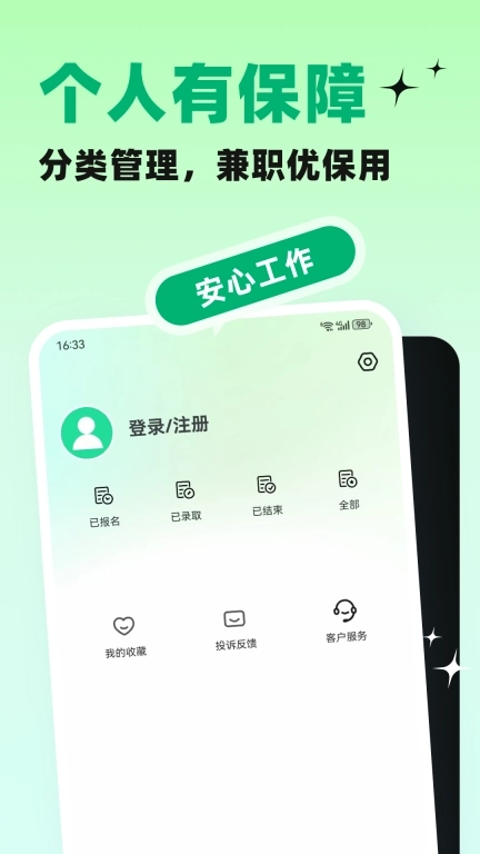 天天赚兼职-高薪日结