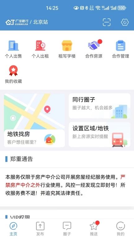 广佳联行-中介公司找房神器