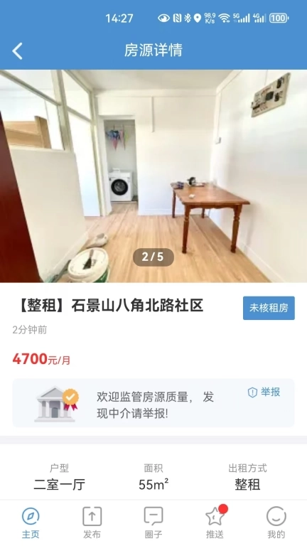 广佳联行-中介公司找房神器