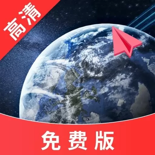 全景卫星导航-3D高清