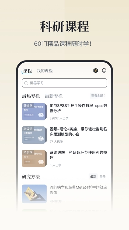 医咖会-让科研不再难