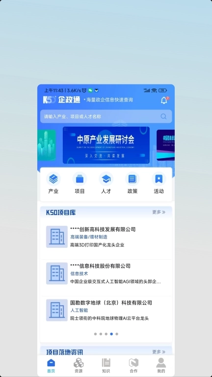 K50企政通