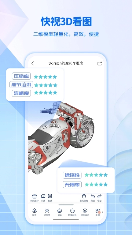 快视3D看图-高性能cad看图工具