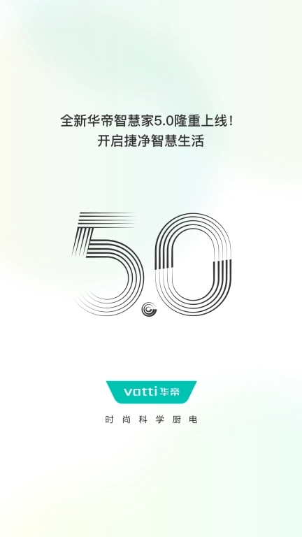 华帝智慧家-vcoo