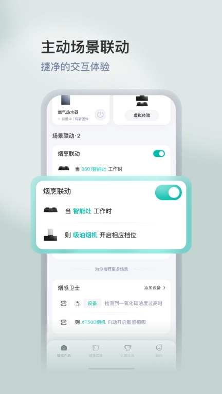 华帝智慧家-vcoo