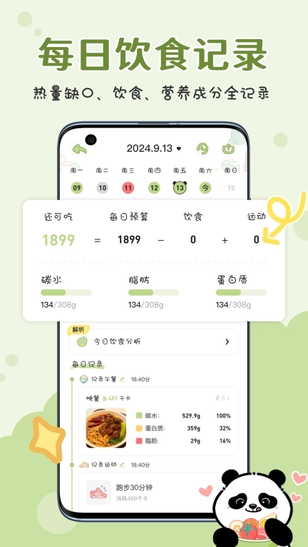 吃多少-拍照识别热量