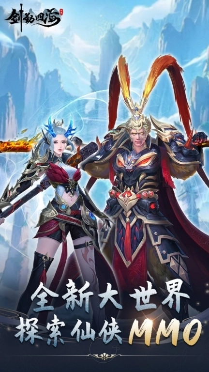 剑勤四海-超爽版