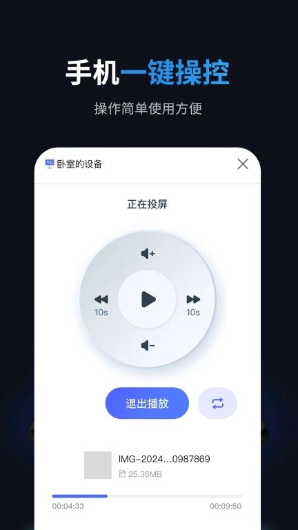 手机电视投屏管家