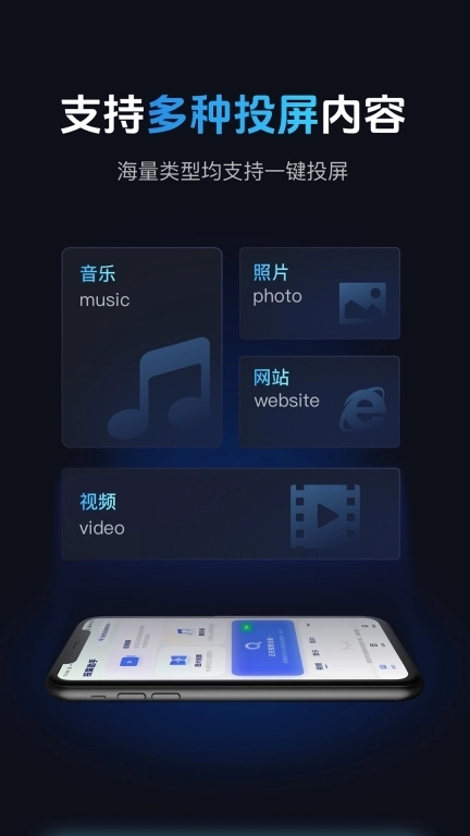 手机电视投屏管家