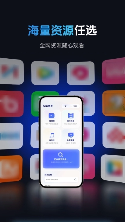 手机电视投屏管家