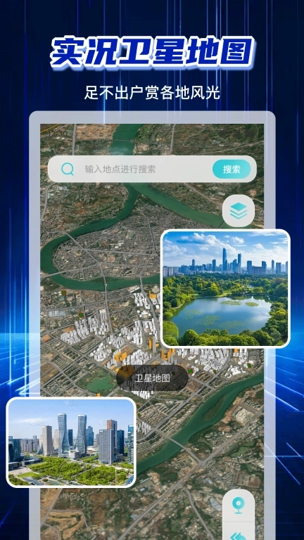 免费卫星导航-实时精准导航