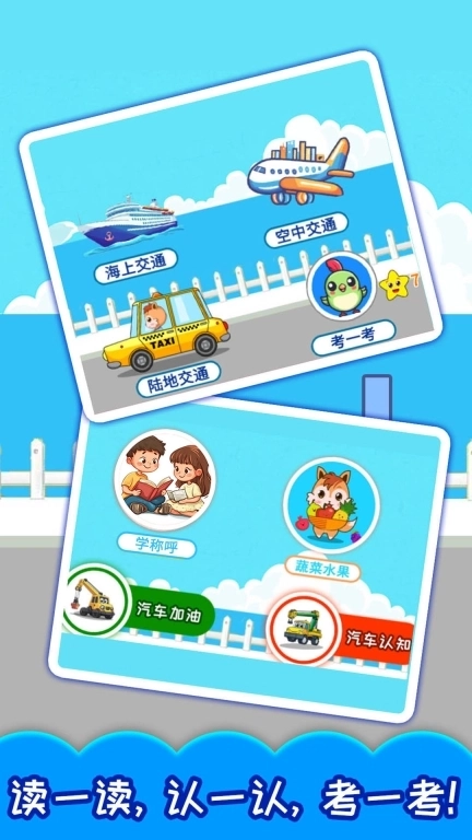 宝宝交通工具认知