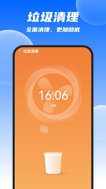 迅捷清理王-智能清理专家