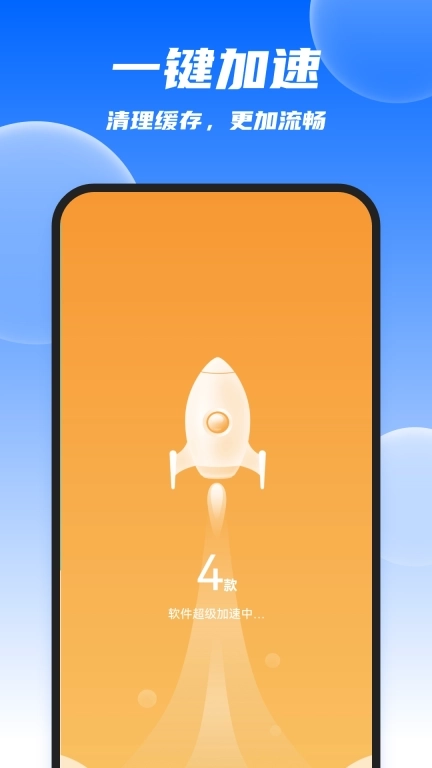 迅捷清理王-智能清理专家