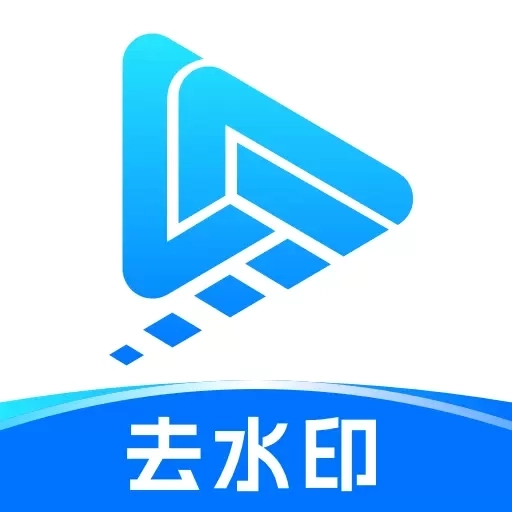 全能视频去水印-无痕去水印