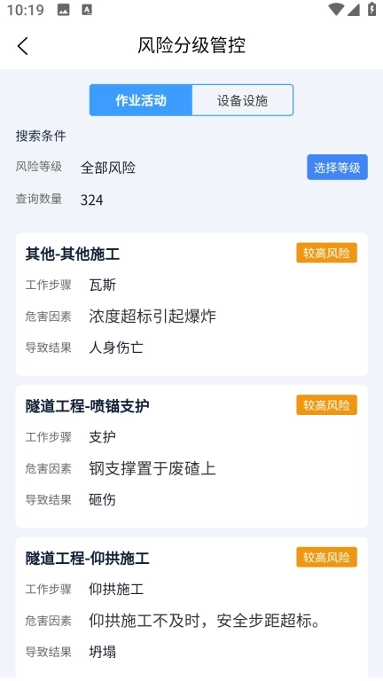企安通-安全管理系统