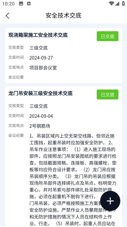 企安通-安全管理系统