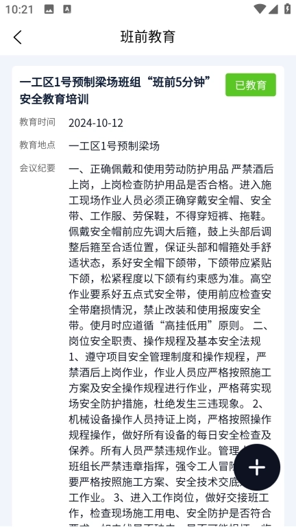 企安通-安全管理系统