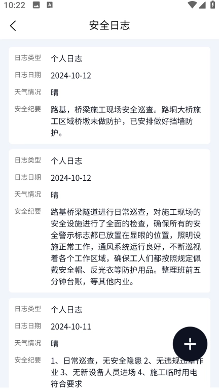 企安通-安全管理系统