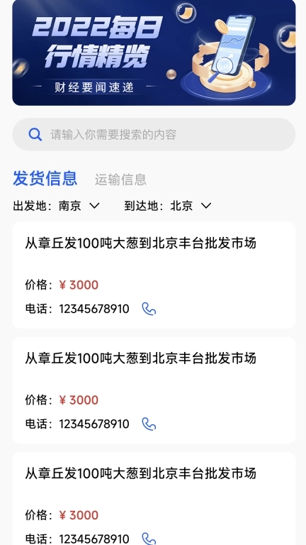 RT168物流信息平台