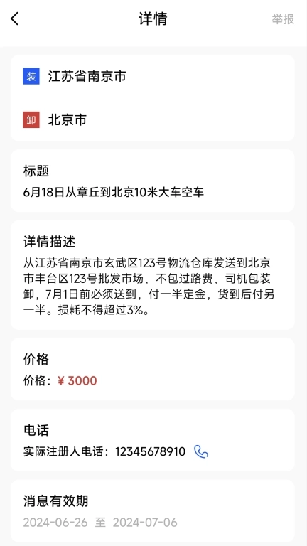 RT168物流信息平台