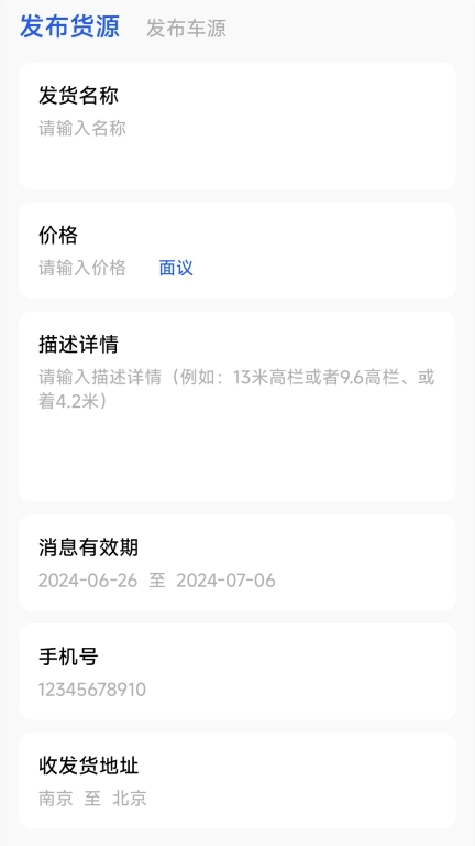 RT168物流信息平台