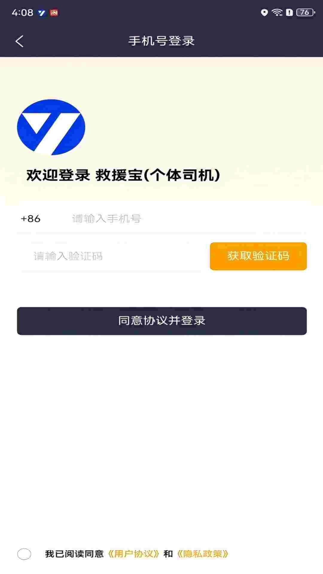 救援宝(个体司机)