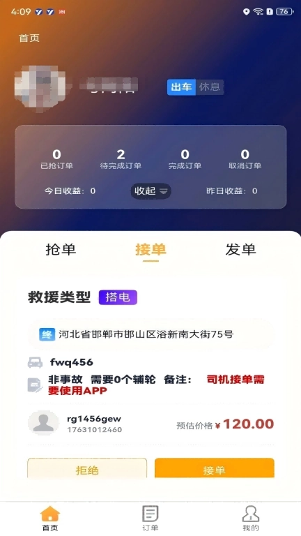 救援宝(个体司机)