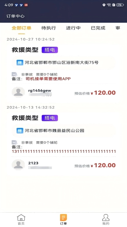 救援宝(个体司机)