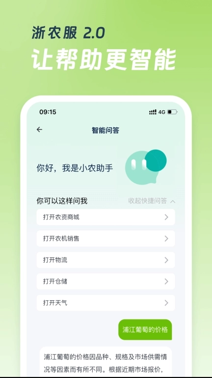 浙农服-浙农服2