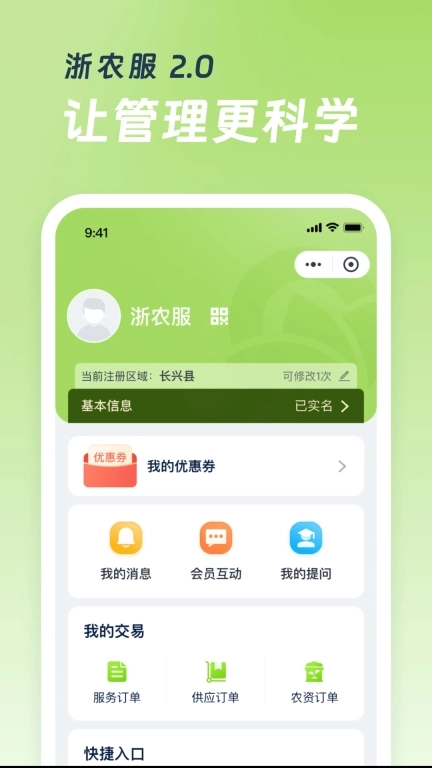 浙农服-浙农服2
