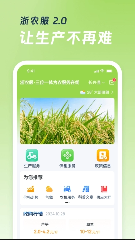 浙农服-浙农服2