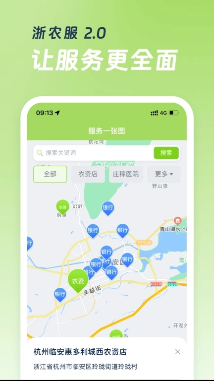 浙农服-浙农服2