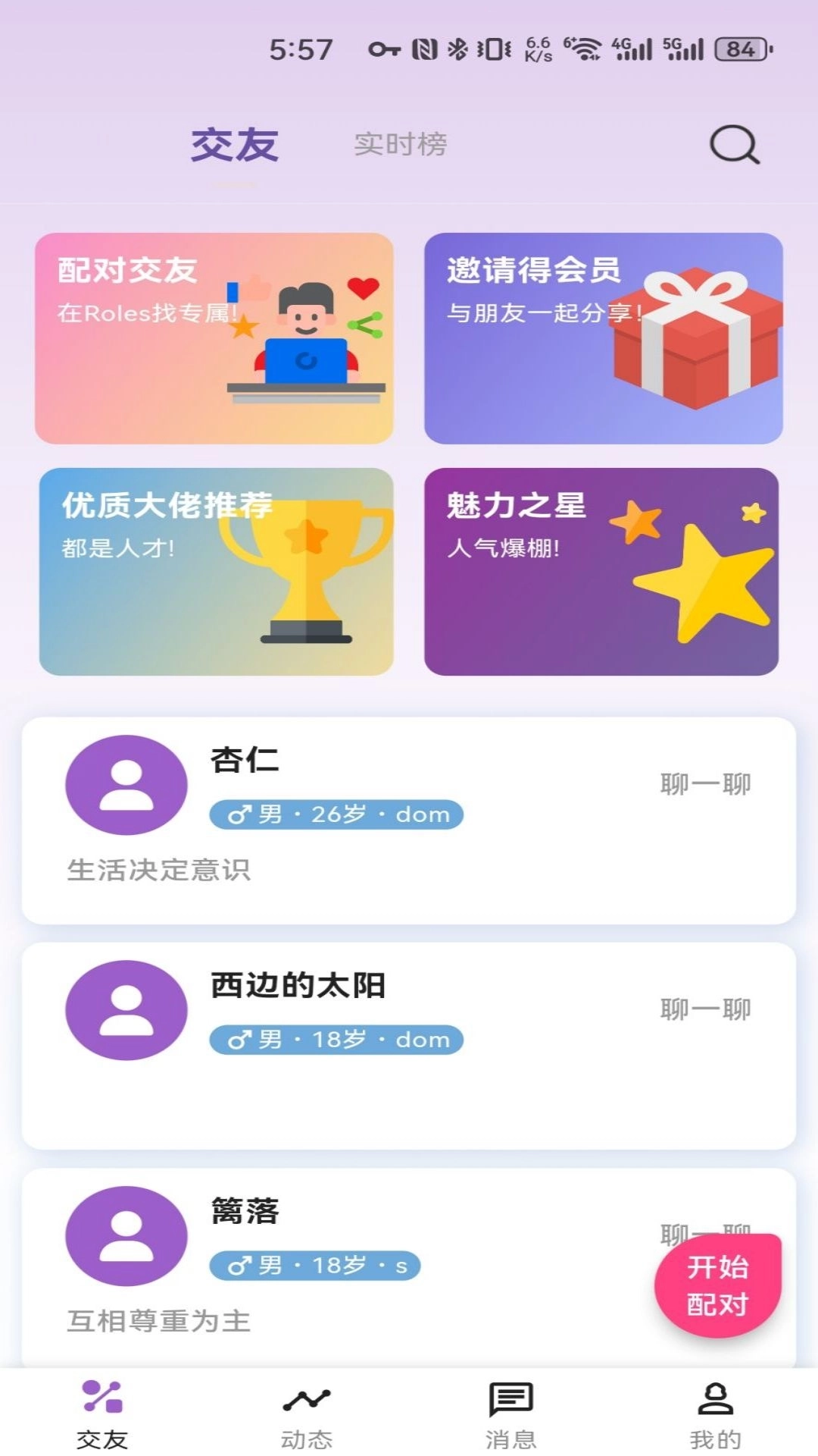 Roles-亚文化小圈