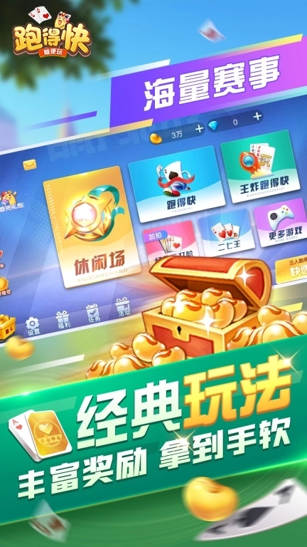 随便跑得快-湖南人都在玩