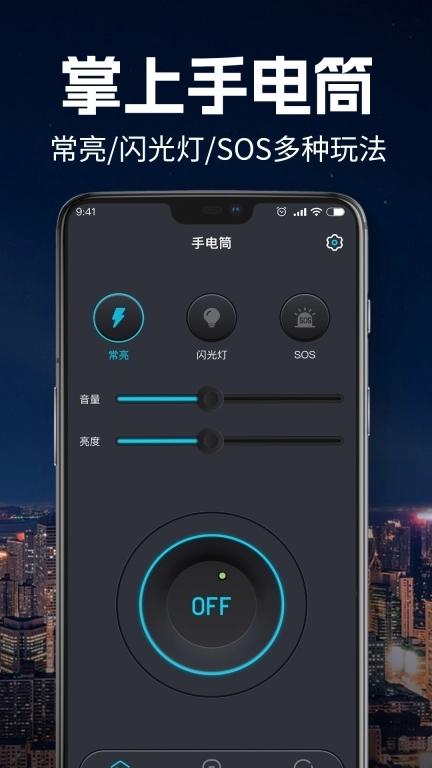 免费手电筒超亮
