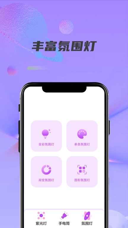 紫光灯手电筒-氛围打光灯