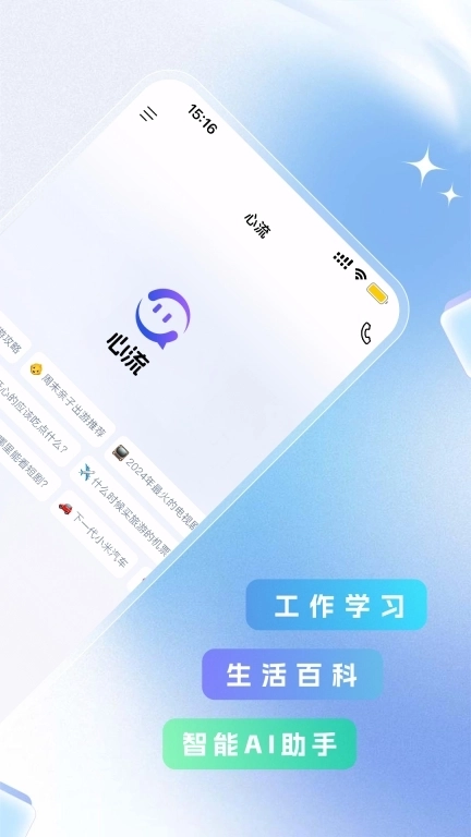心流AI助手