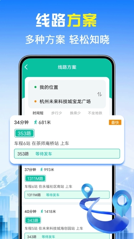 实时查询公交-精准查询地铁公交