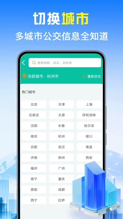 实时查询公交-精准查询地铁公交