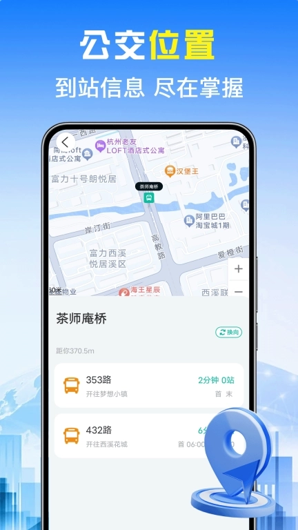 实时查询公交-精准查询地铁公交