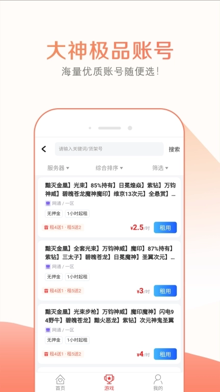 趣玩租号-王者火影游戏租号