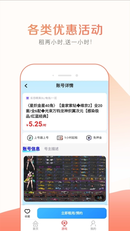 趣玩租号-王者火影游戏租号