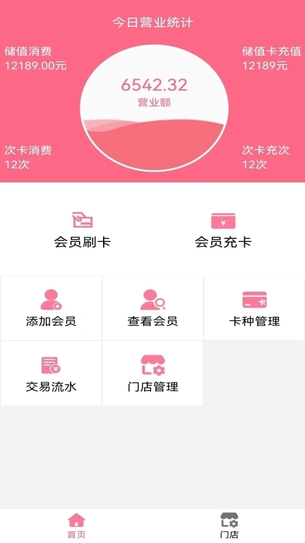 星店会员卡系统