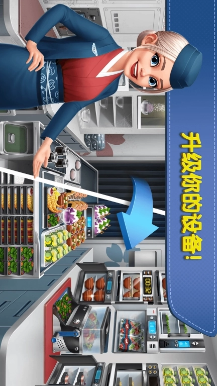 美食大厨-飞机大厨烹饪