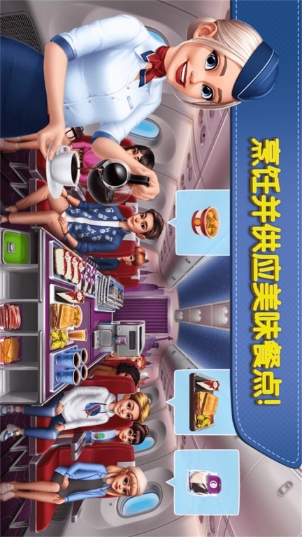 美食大厨-飞机大厨烹饪