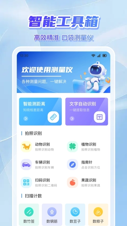 手机AR测量仪-免费测量