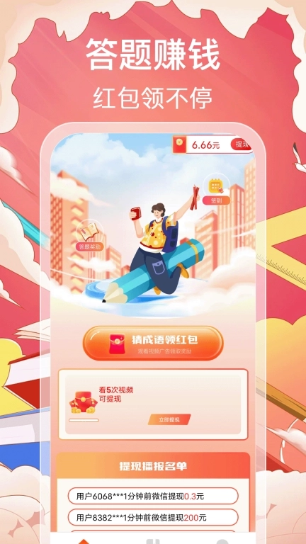 猜成语赚零钱-真实提现